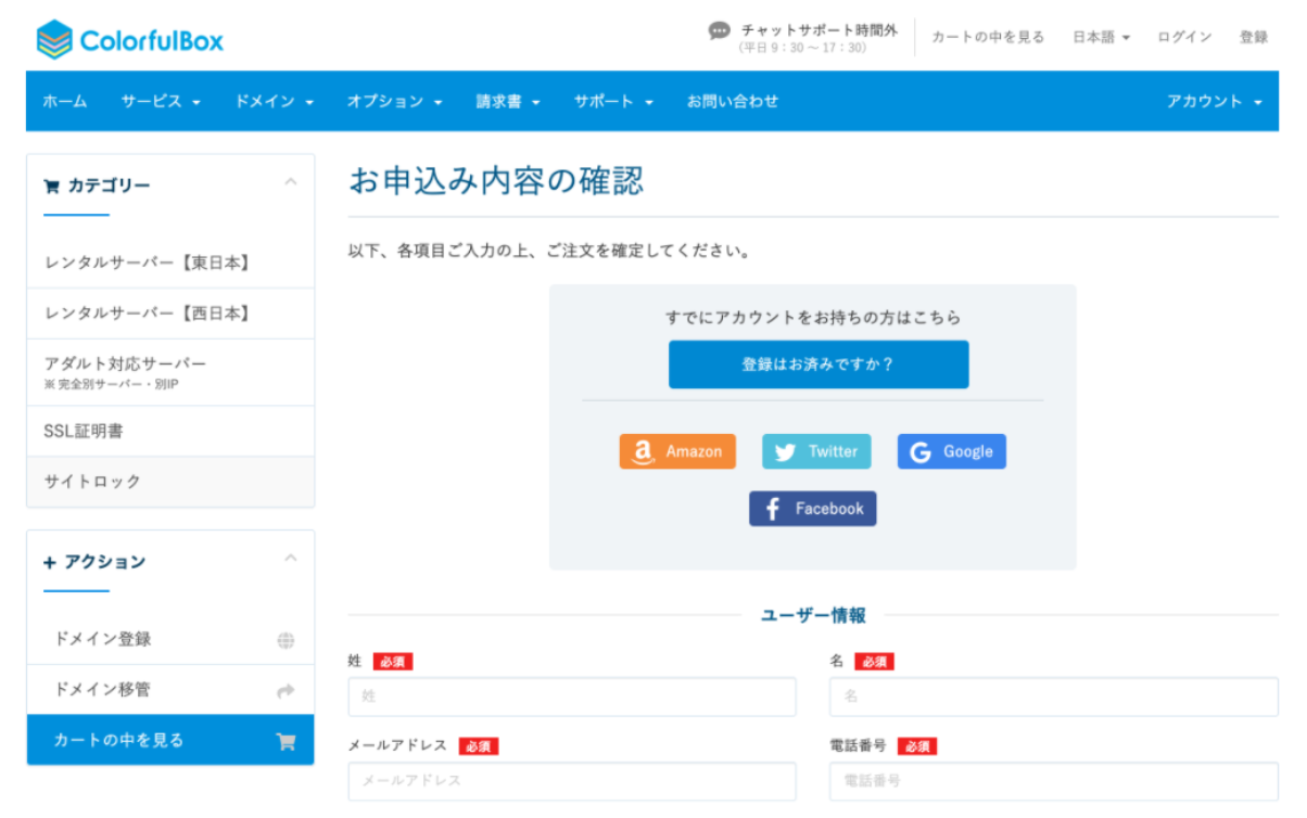 ユーザー情報の入力