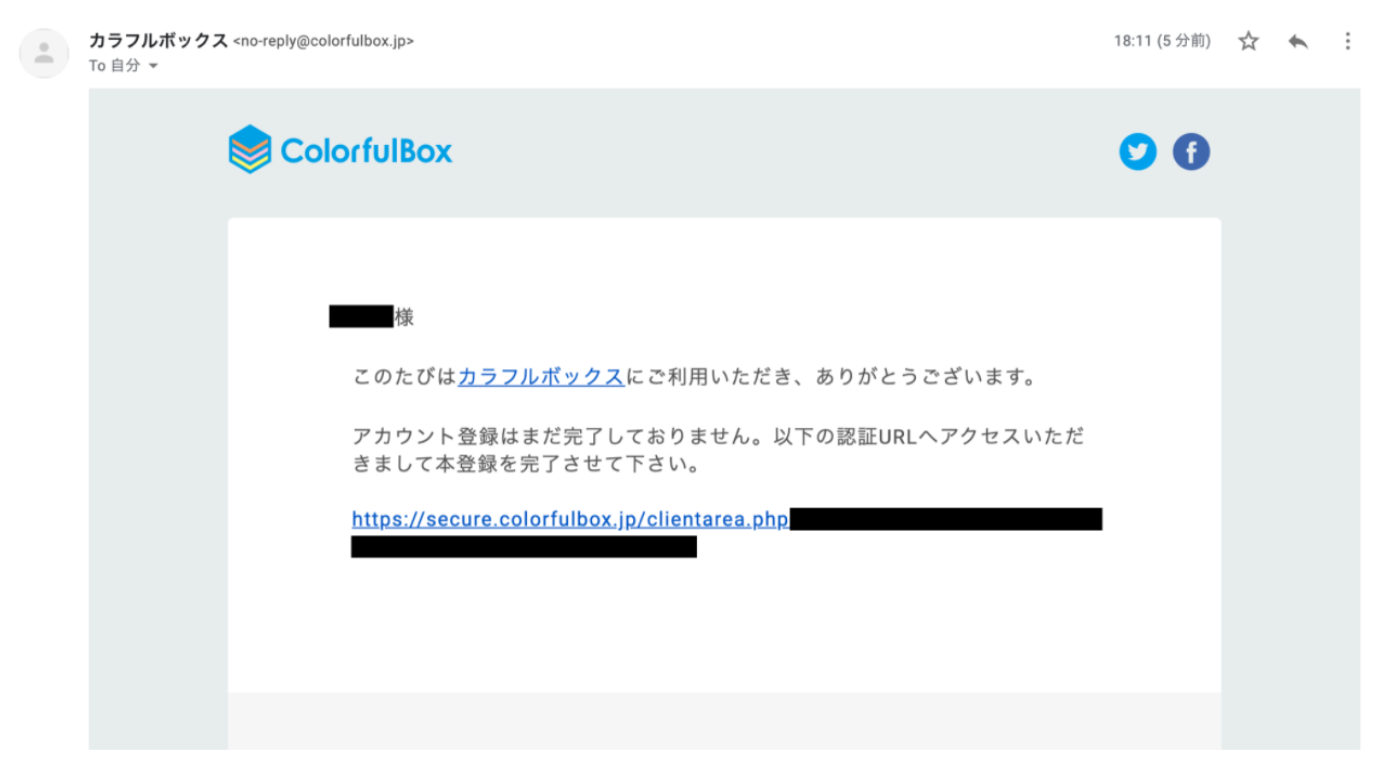 仮登録を完了させる