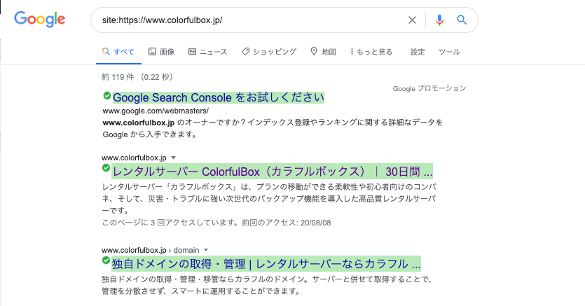 Googleインデクスチェック