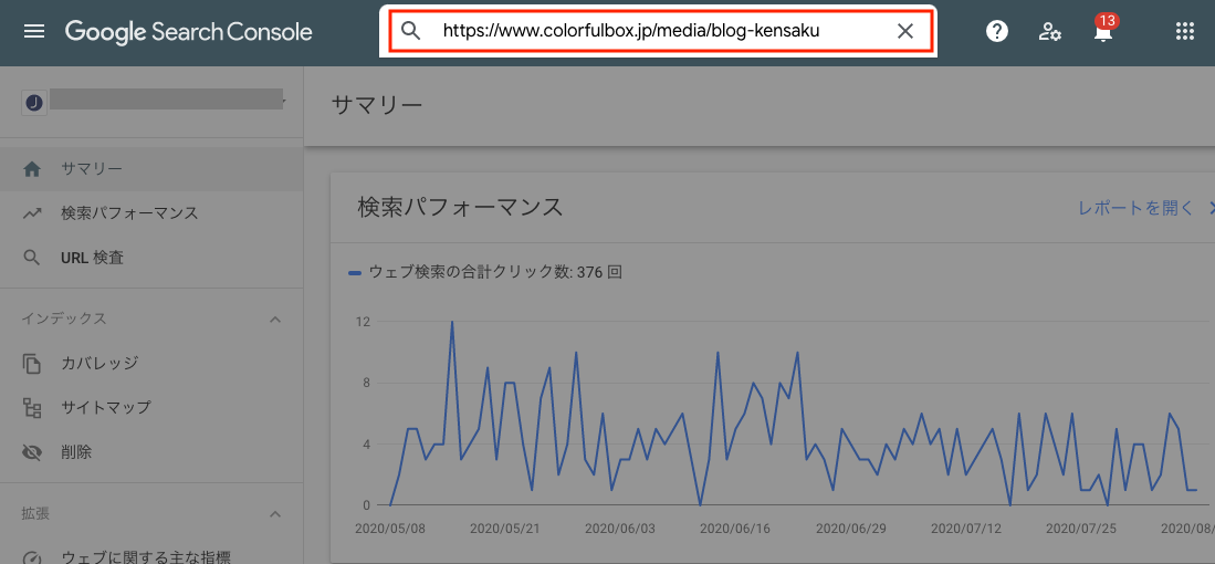 Googleサーチコンソール1