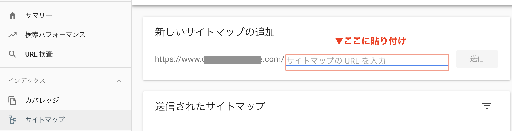 サイトマップ送信