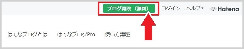 はてなブログの始め方2