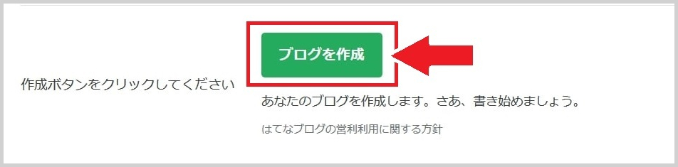 はてなブログの始め方10