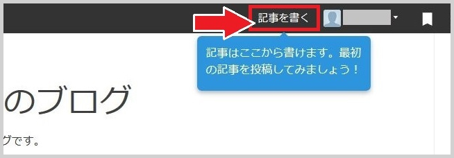 はてなブログの始め方21