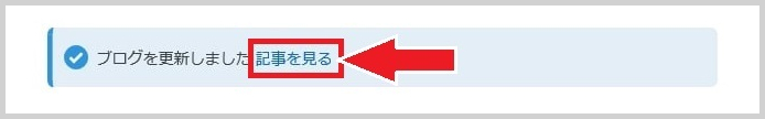 はてなブログの始め方25