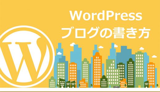 【画像100枚】WordPressブログの投稿＆書き方を徹底解説【新旧エディタ対応】