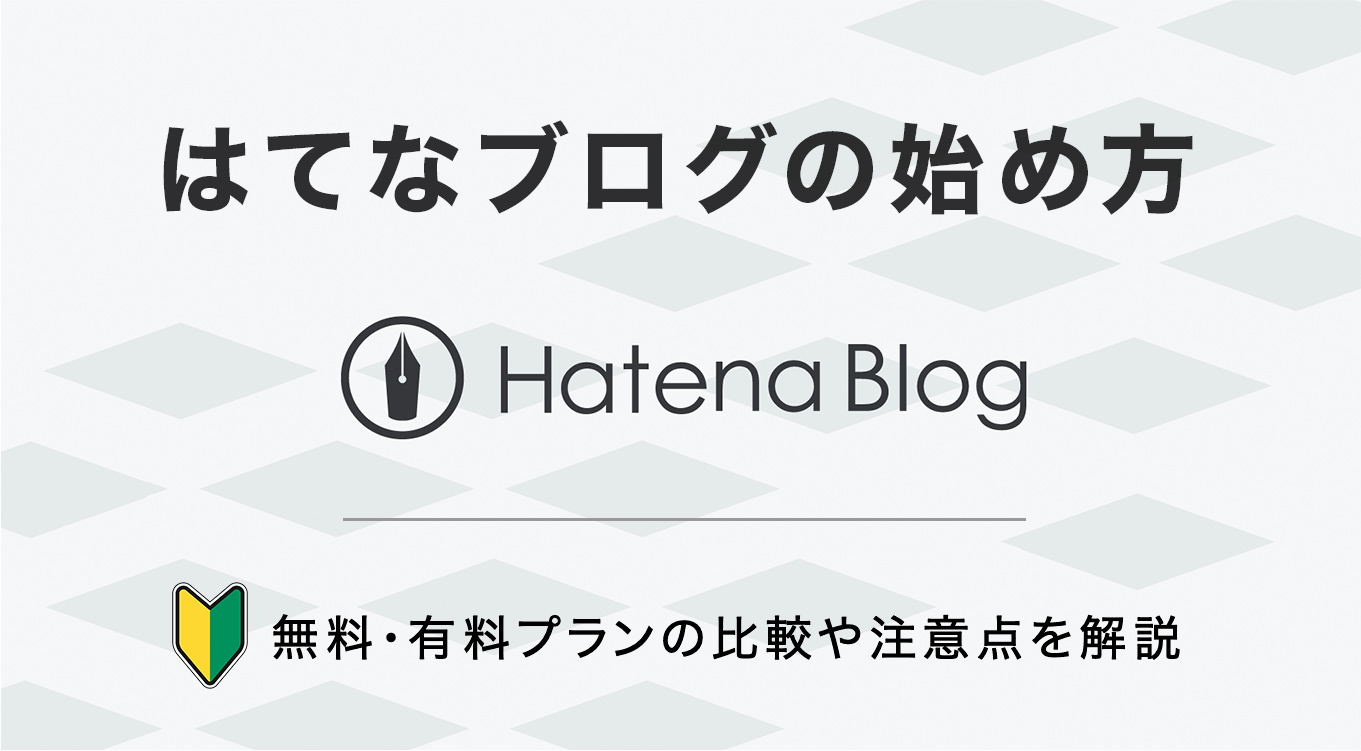 初心者向けブログプラットフォームの選び方と活用法（Note、はてなブログなど）