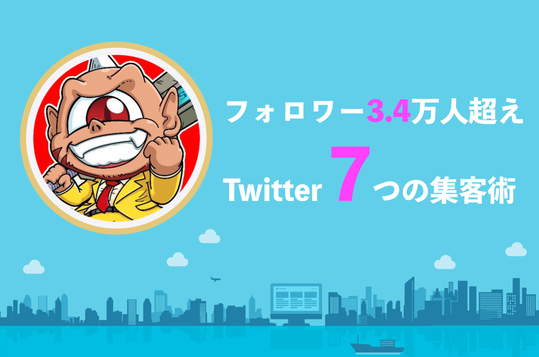 最新 ブログとツイッターを連携させた7つの集客メソッド フォロワー3 4万人が解説 Colorfulboxmedia 最新 ブログとツイッターを連携させた7つの集客メソッド フォロワー3 4万人が解説 Colorfulboxmedia