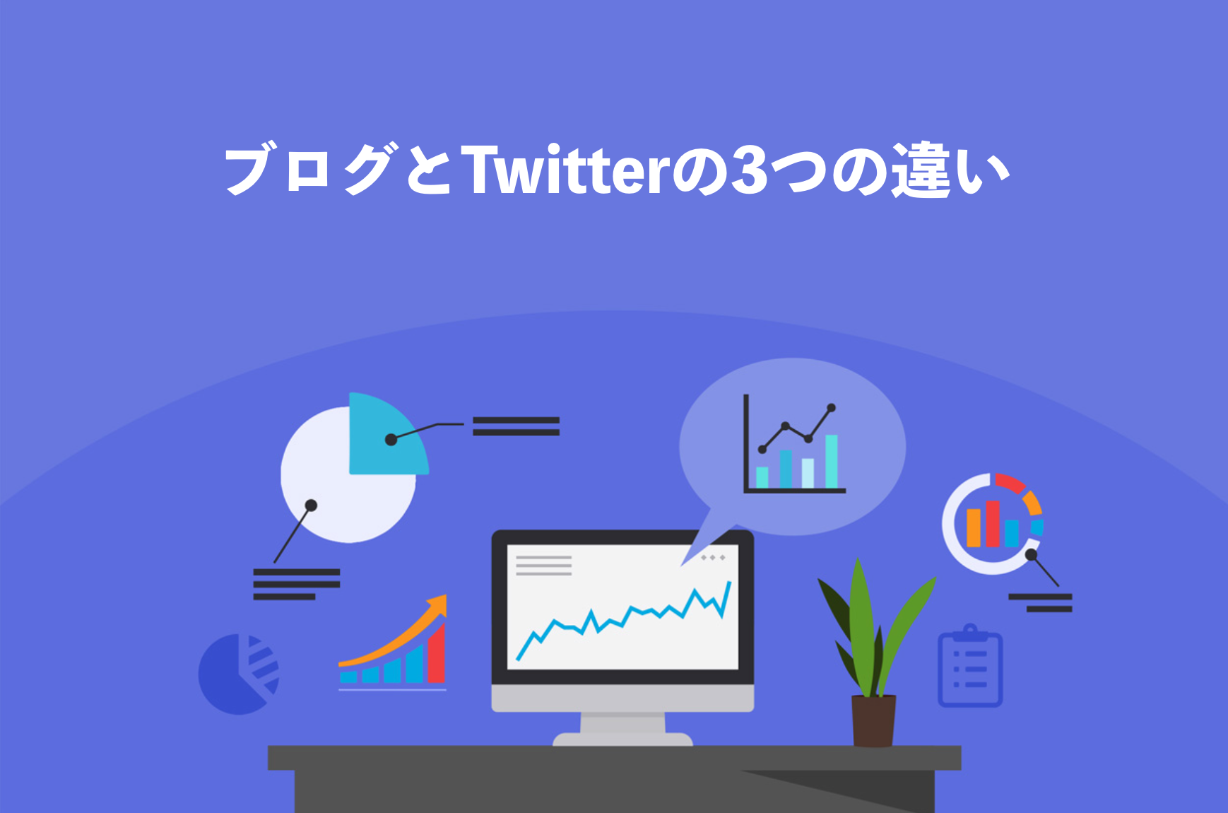 ツイッター