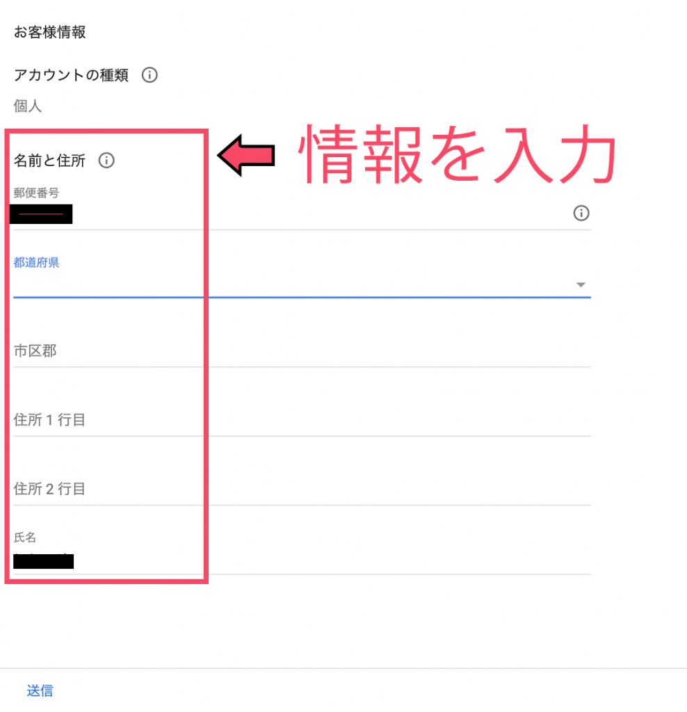 個人情報を登録