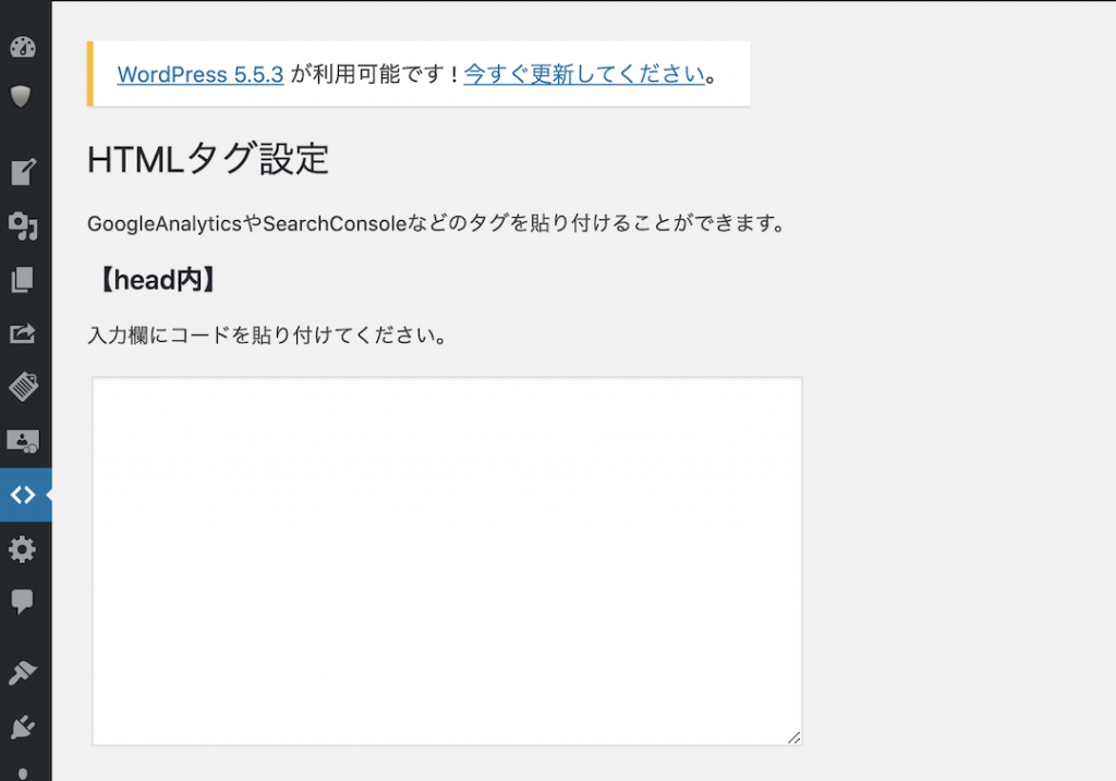 HTMLタグ設定