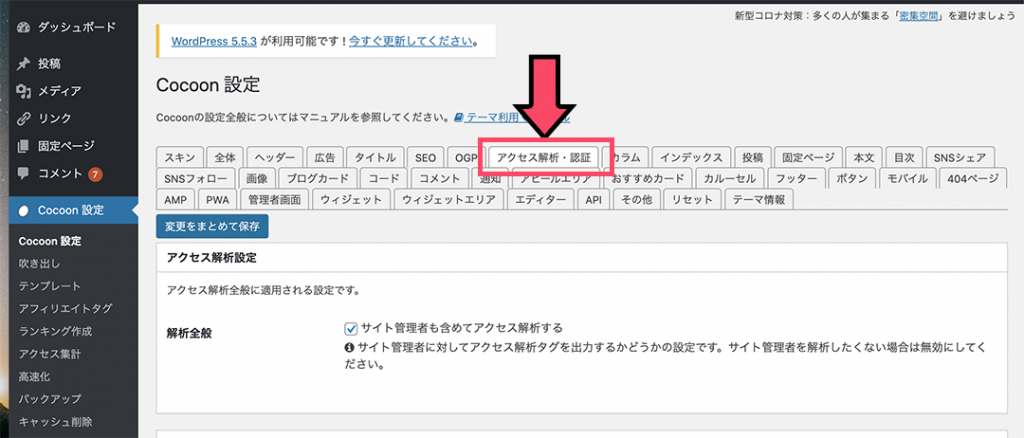 クセス解析・認証のタグを選択