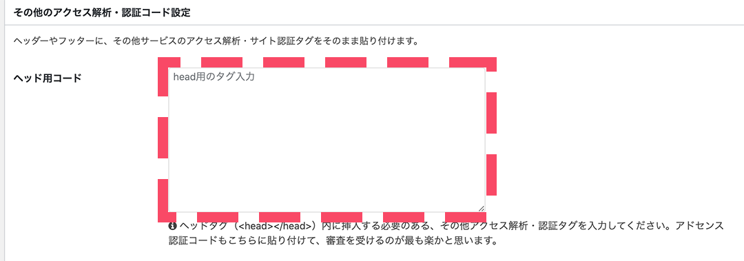 CocoonのAdSenseコードの貼り方