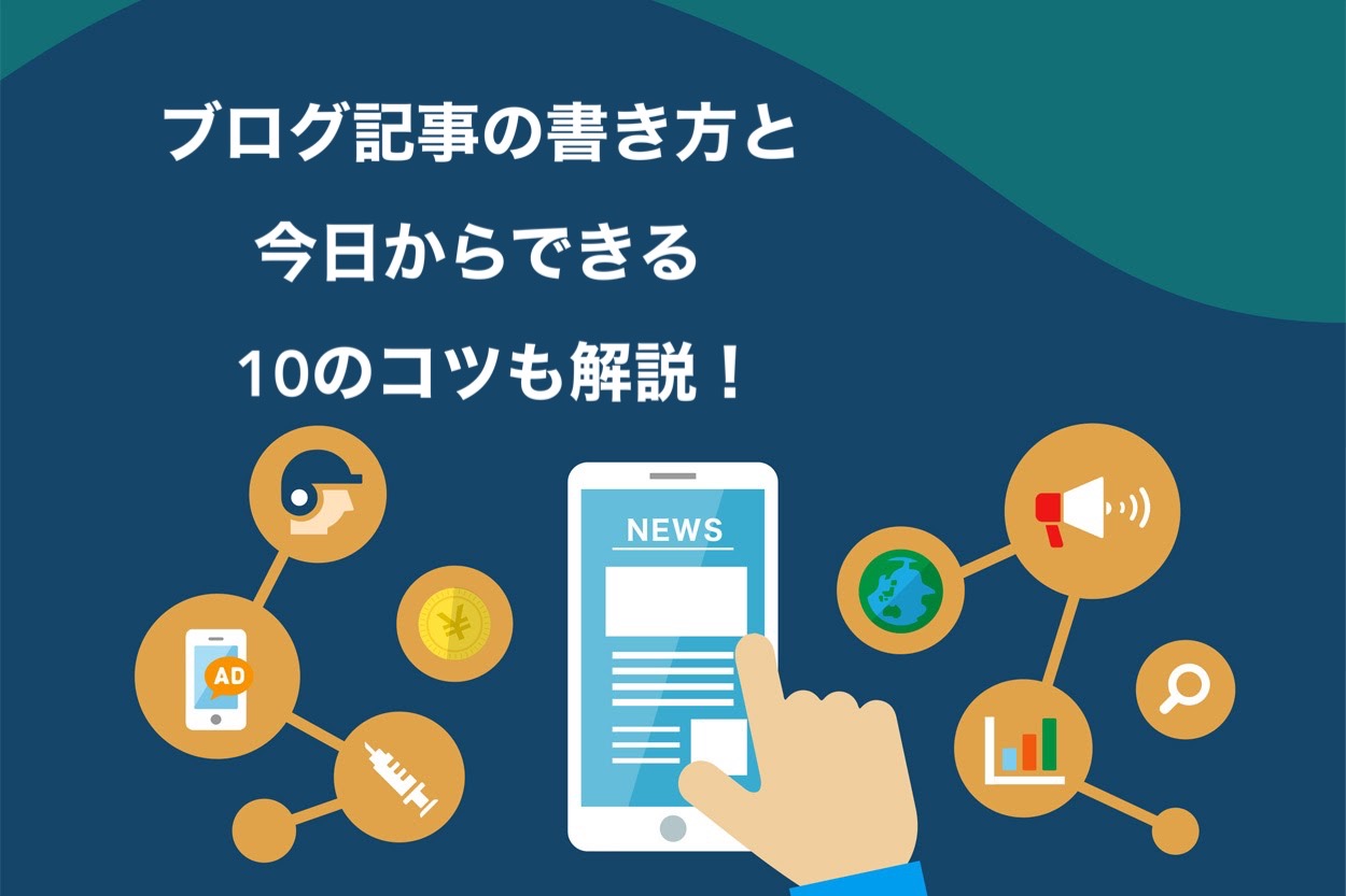 保存版 読まれるブログ記事の書き方10個のコツ 誰でも今すぐ実践可能 Colorfulboxmedia 保存版 読まれるブログ記事の書き方10個のコツ 誰でも今すぐ実践可能 Colorfulboxmedia