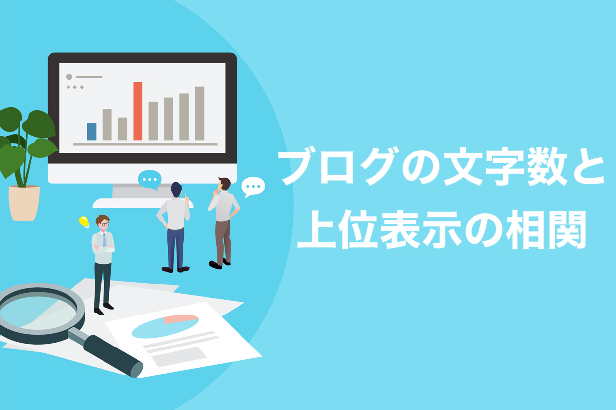 断言 ブログに文字数なんて関係ない理由を徹底解説 しかし平均は5000文字 Colorfulboxmedia 断言 ブログに文字数なんて関係ない理由を徹底解説 しかし平均は5000文字 Colorfulboxmedia
