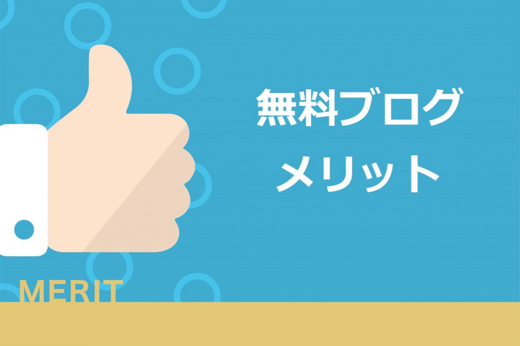 禁止 ライブドアブログ アフィリエイト