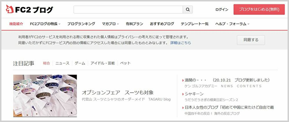 WordPress（FC2ブログ）のファーストビュー