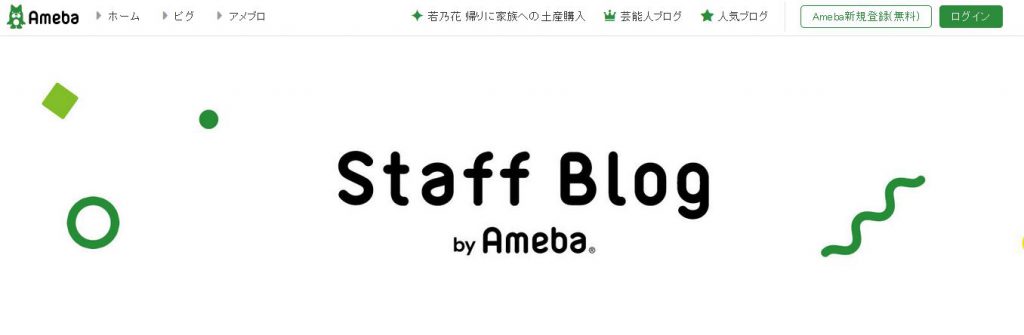 Amebaブログ