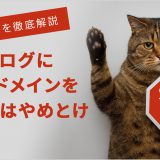 ブログにxyzドメインを使うのはやめとけ