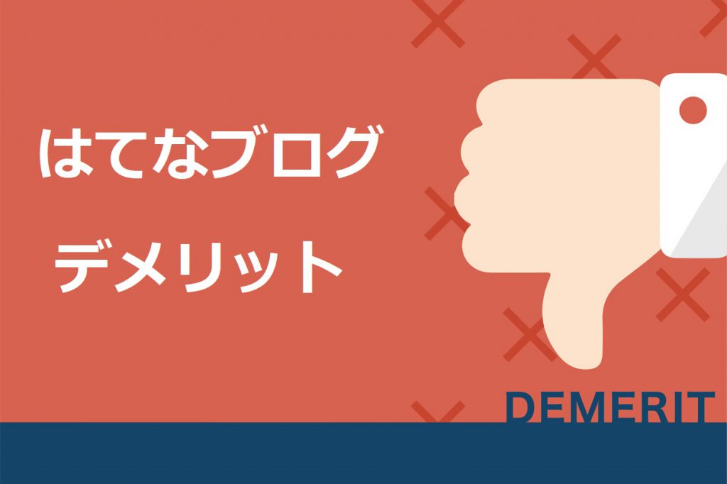 収入 はてなブログ はてなブログの収益化９つの方法！誰にも教えたくない超具体的なやり方