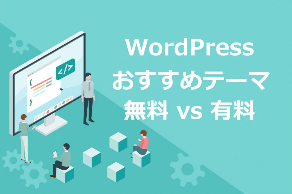 本当におすすめなwordpressのブログテーマ10選 21年最新 無料 有料を比較 Colorfulboxmedia 本当におすすめなwordpressのブログテーマ10選 21年最新 無料 有料を比較 Colorfulboxmedia