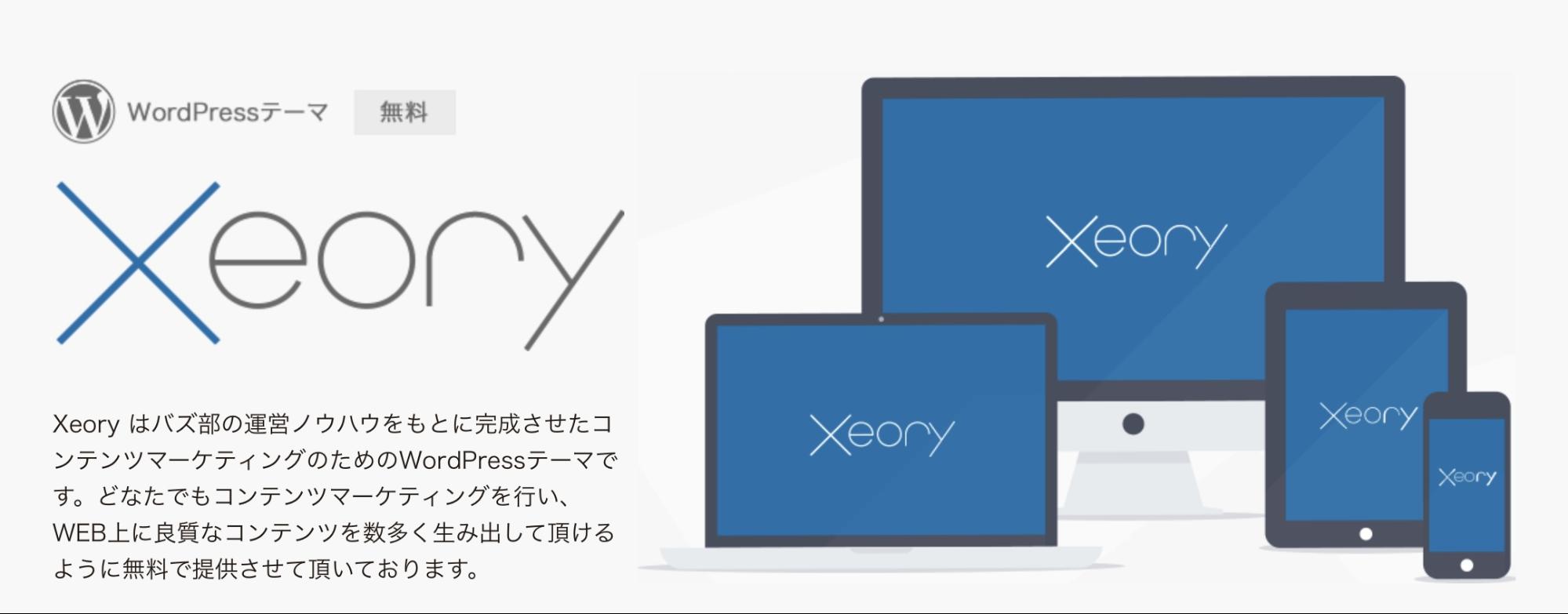 Xeory （セオリー）