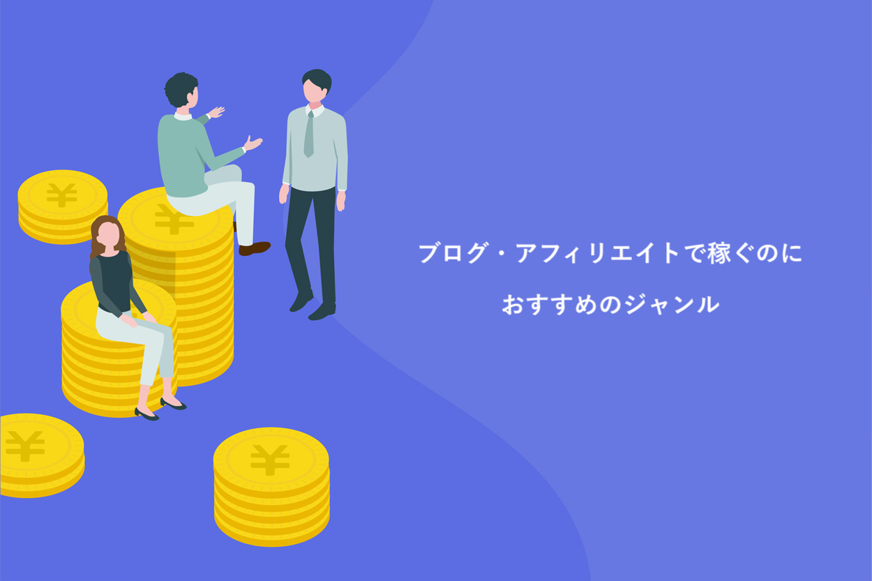 おすすめジャンル