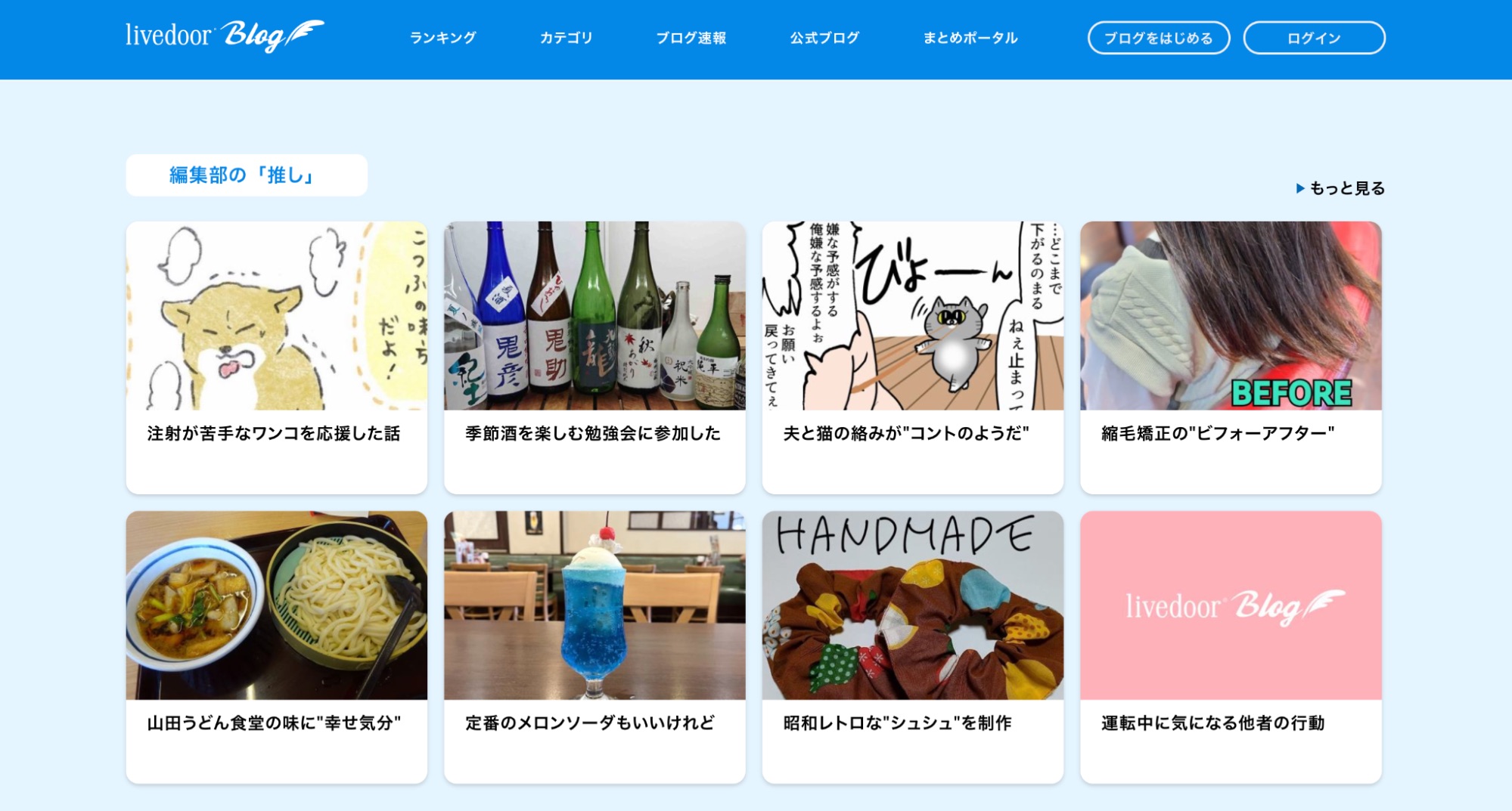 livedoor Blog