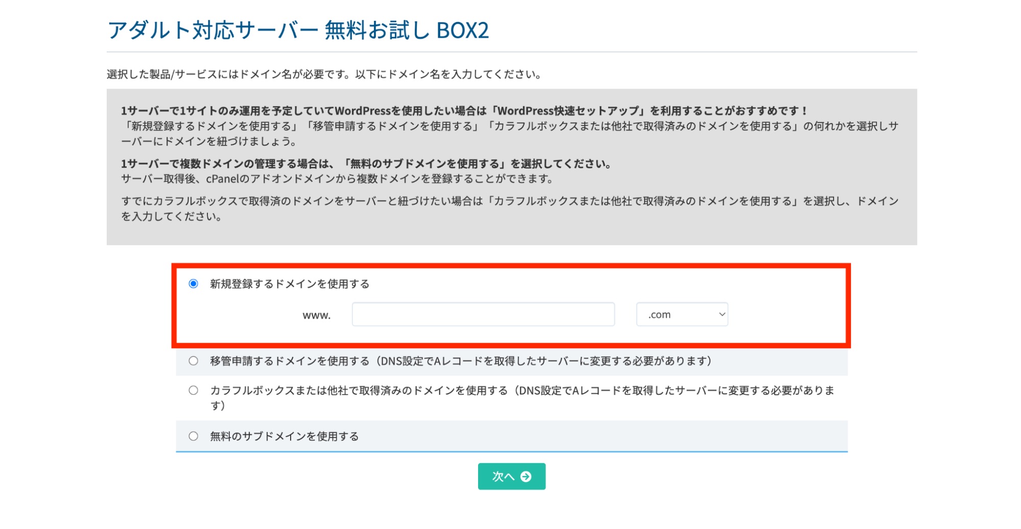 ドメイン名を決定