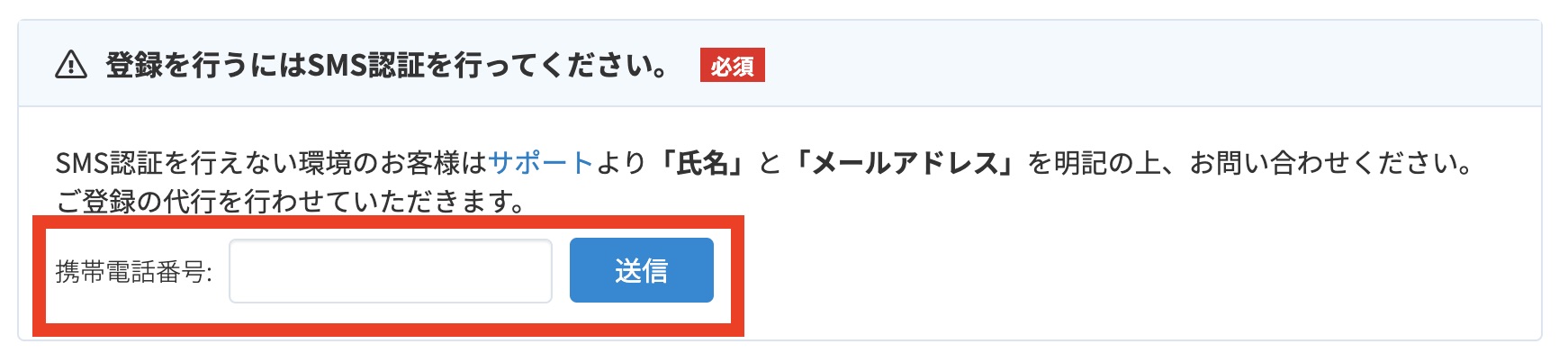 SMS認証