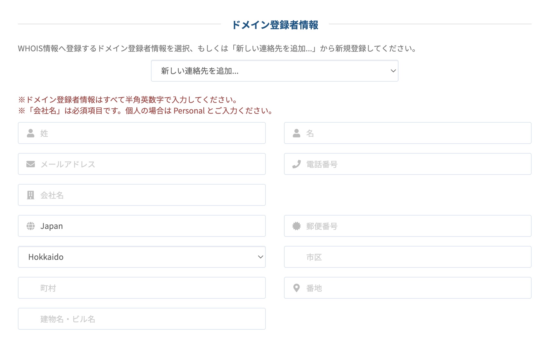 ドメイン登録者情報