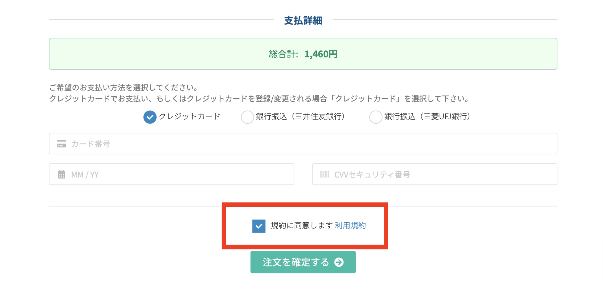 支払詳細