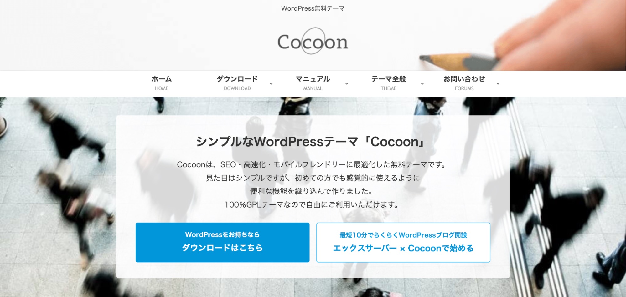 Cocoon