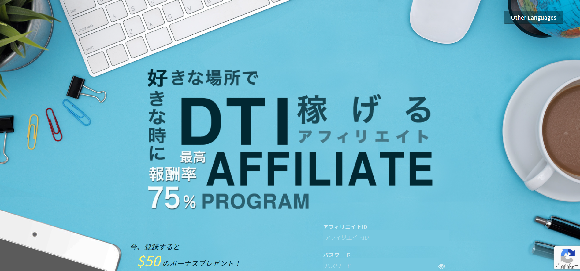 DTIアフィリエイトのファーストビュー