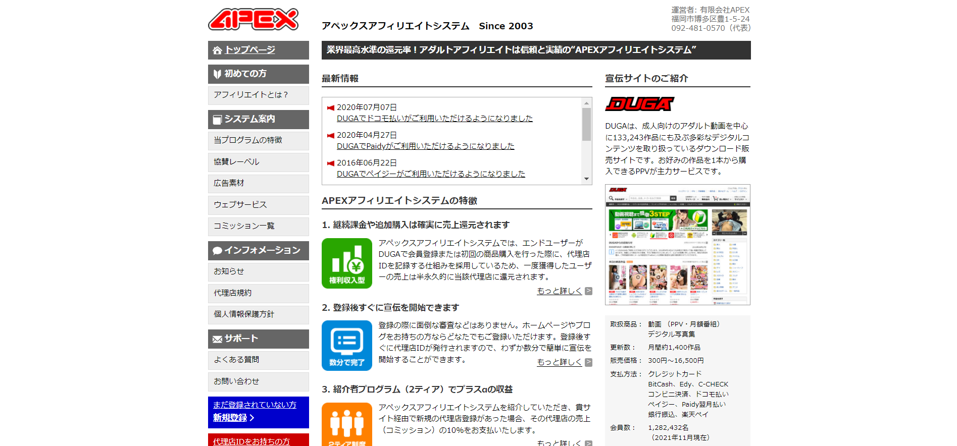 APEX(アペックス)アフィリエイト