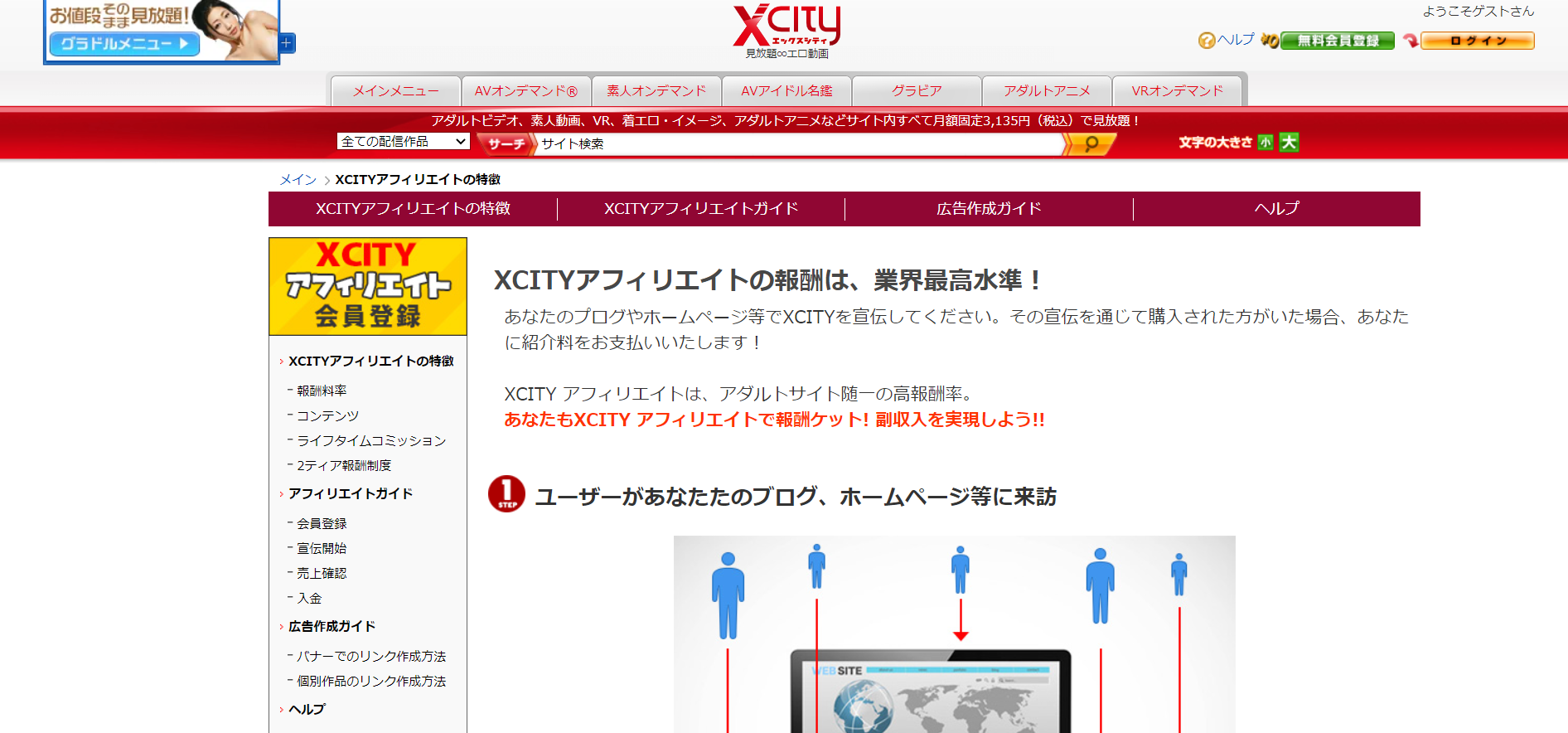 XCITYアフィリエイト