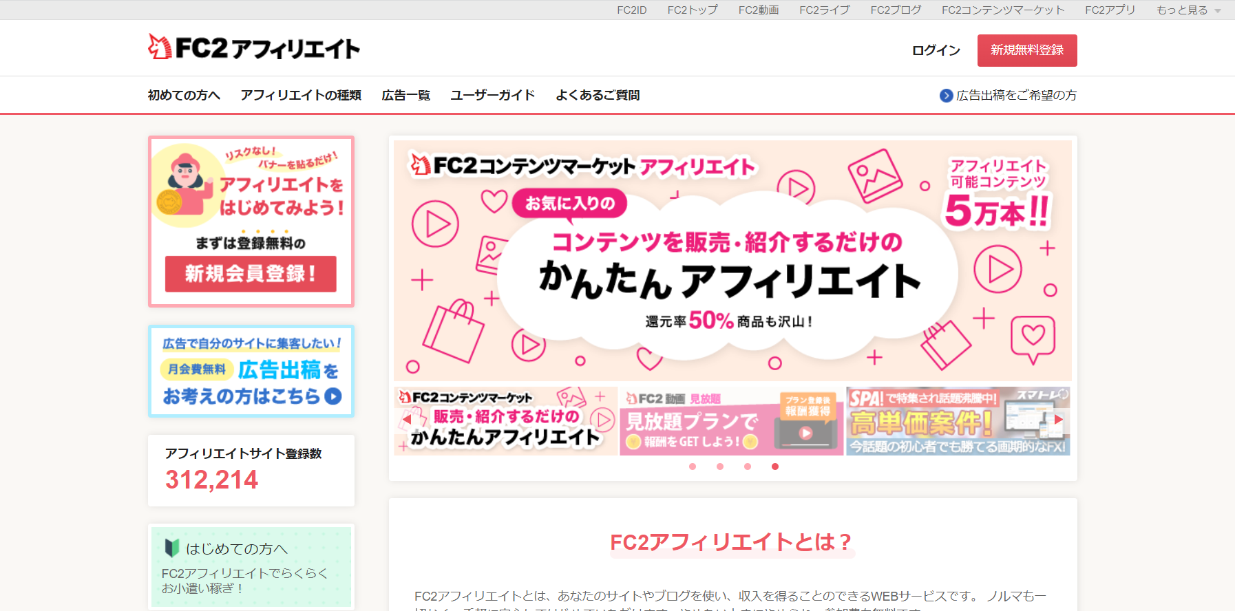 FC2アフィリエイト公式サイト