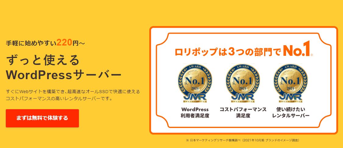 ロリポップ！