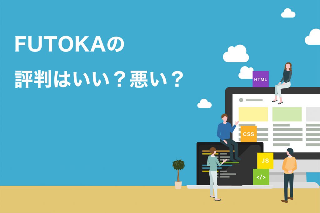 2025年サービス終了【アダルトOK】FUTOKAの評判や口コミを調査