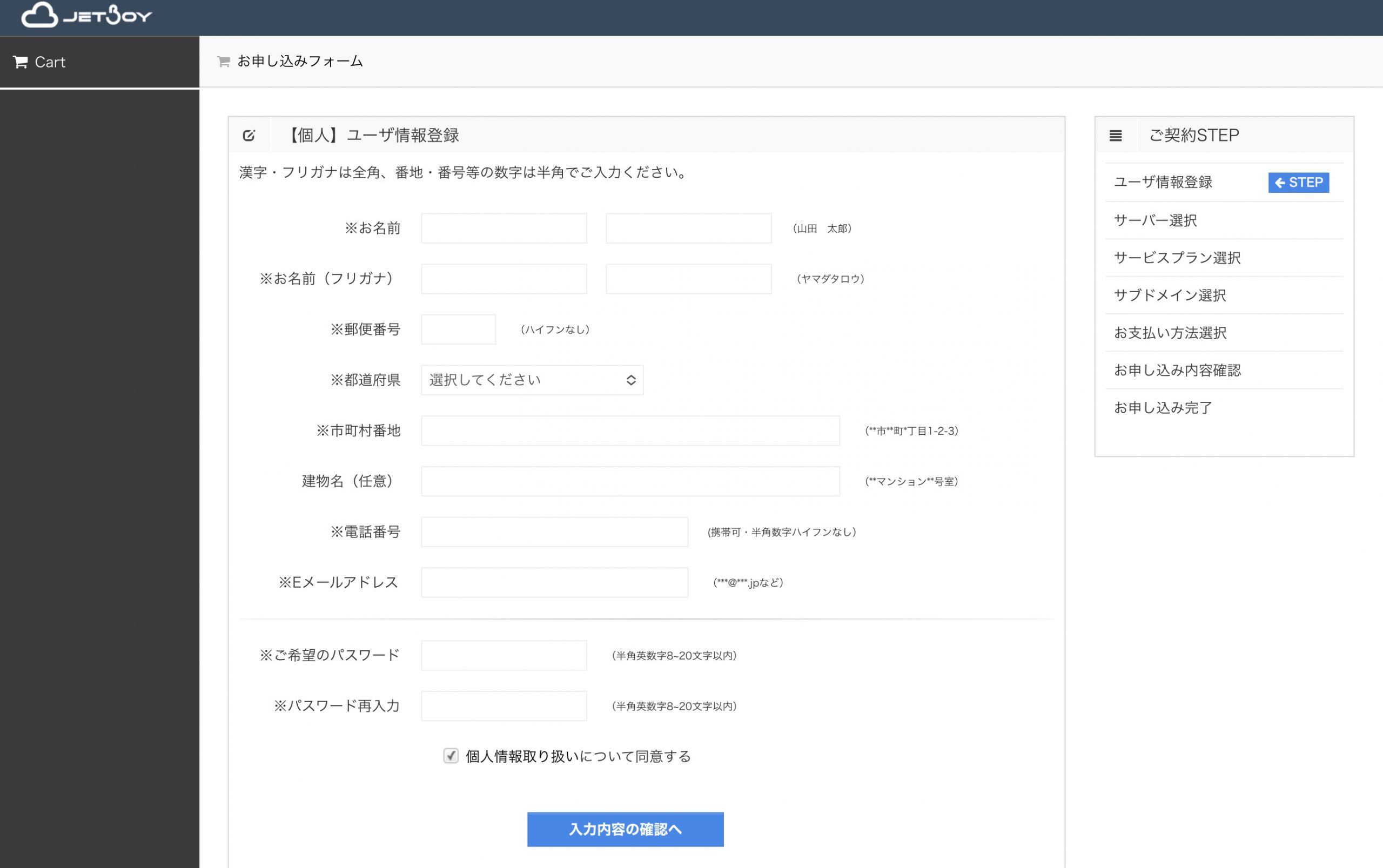 ユーザー情報を登録