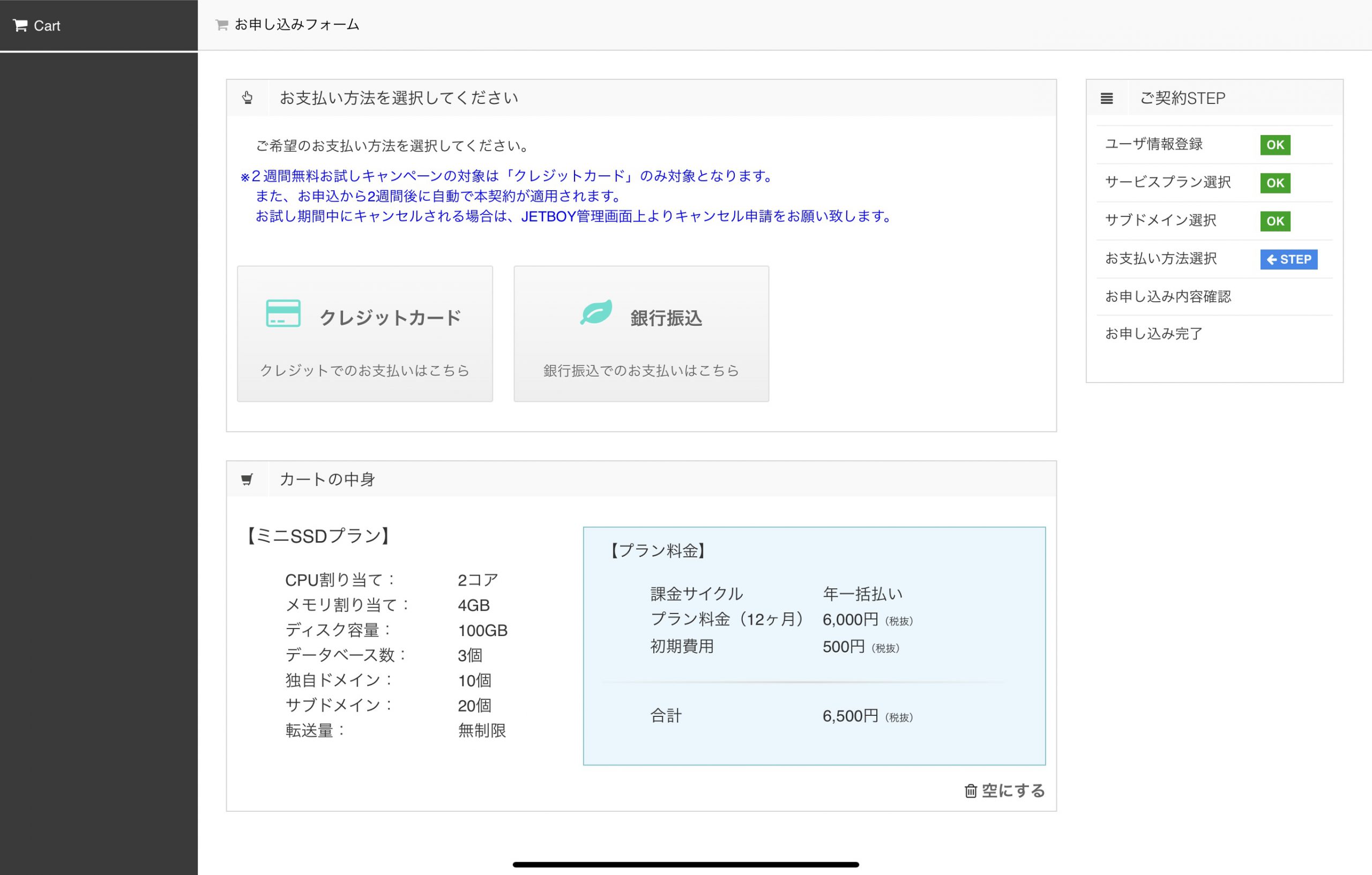 支払い方法の選択