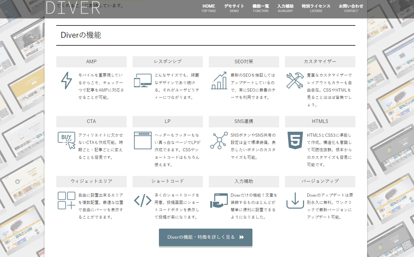 DIVERの機能