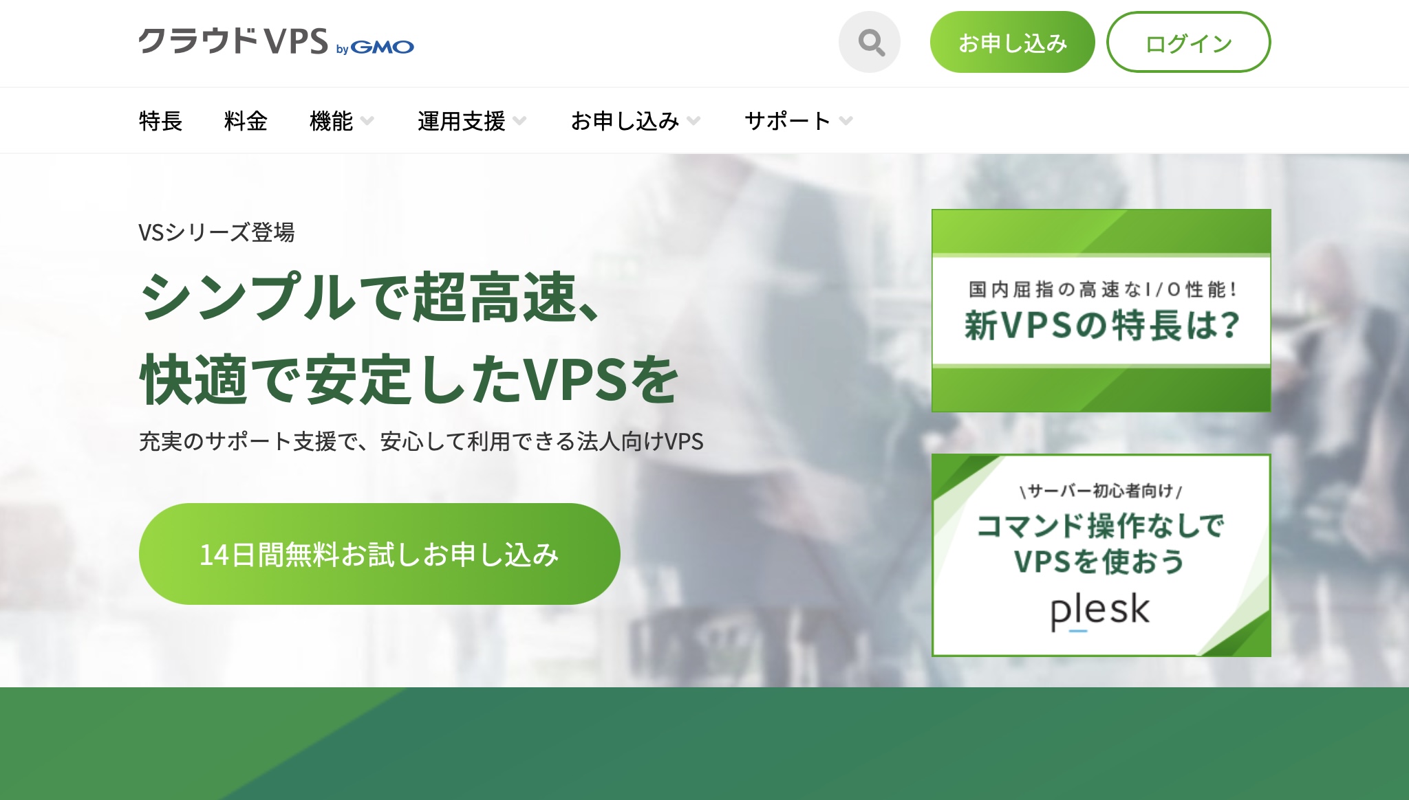 クラウドVPS【仮想専用サーバー】