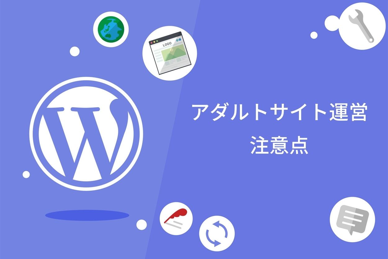 GMOクラウドでアダルトサイトを運営する際の注意点