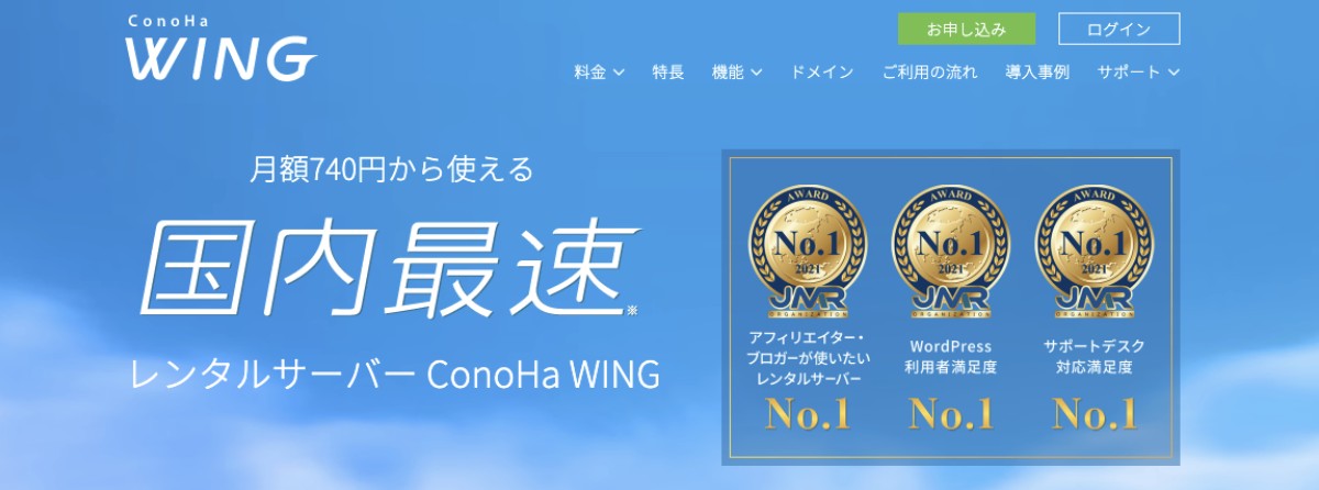 ConoHa WING