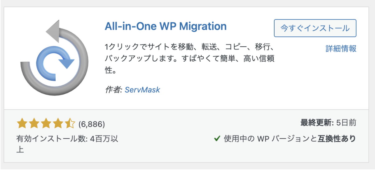 All-in-One WP Migration