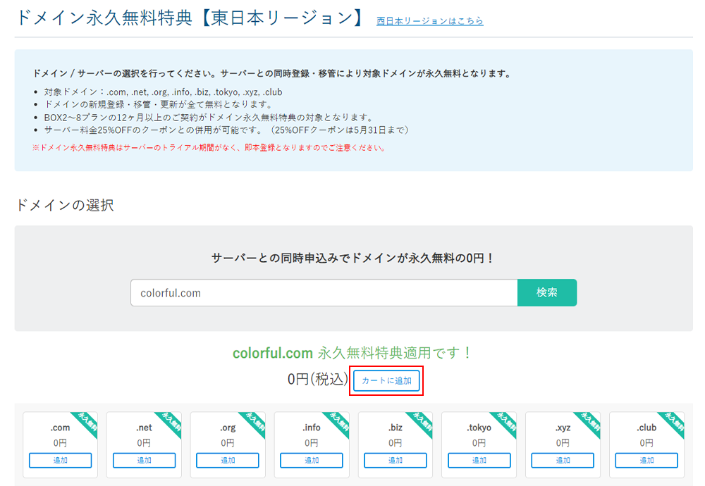 ドメインの選択②