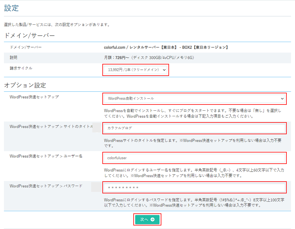 オプションの設定