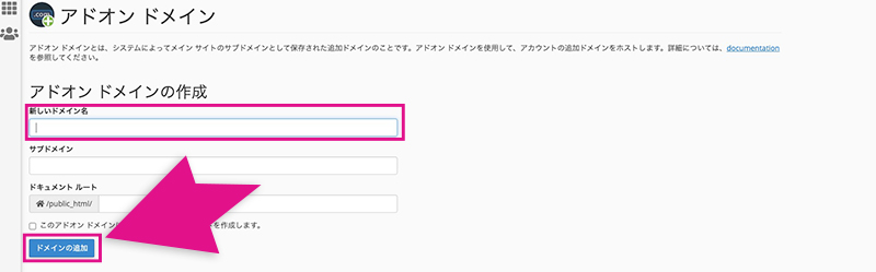 cPanelのドメイン追加