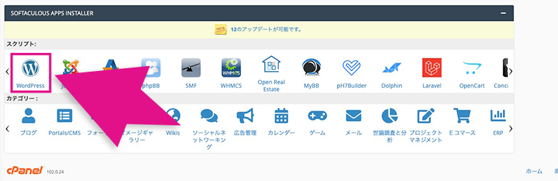 cPanelのWordPressメニュー